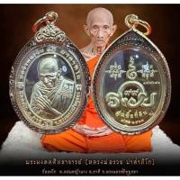 ราคา เหรียญหลวงพ่อรวย รุ่นซื้อที่ดิน หลวงพ่อรวย ปาสาทิโก วัดตะโก จ.อยุธยา พระเครื่อง วัตถุมงคล พระแท้ (42151432857)