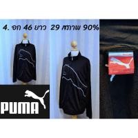 ราคา เสื้อวอร์มแบรนด์แท้มือสอง (9416671570)