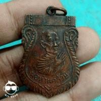 ราคา เหรียญเสมาพ่อท่านคล้าย วัดสวนขัน นครศรีธรรมราช ปี ๒๕๐๐ เนื้อทองแดง (19751234491)