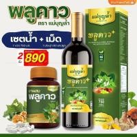 ราคา (เซ็ตคู่) พลูคาวเม็ด+น้ำ ของแท้ส่งจากบริษัท พลูคาวแม่บุญล้ำ เห็ดหลินจือ มะขามป้อม (56850213960)