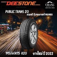 ราคา 195/60R15 DEESTONE R20 (21336658022)