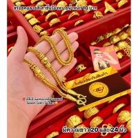 ราคา สร้อยคอลายสีเสาคั่นโอ่งหวายน้ำหนัก 5 บาท และ 10 บาท (47701197979)