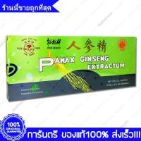 ราคา Panax Ginseng Extractum Oral Liquid โสม สกัด ชนิดน้ำ 10 มล(ml) 10 หลอด(Vials) (1550473955)