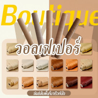 ราคา วอลเปเปอร์ลายไม้ มีกาวในตัว กันน้ำ (40160643242)
