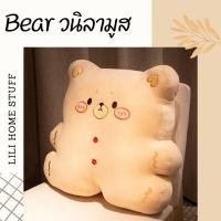 ราคา เบาะรองนั่งตุ๊กตา เบาะหนุนหลัง หมีบิสกิตสีวนิลามูส (11195624848)