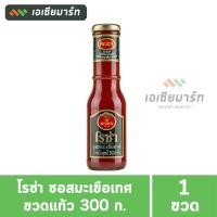 ราคา โรซ่า ซอสมะเขือเทศ ขวด 300 กรัม (4652865664)