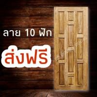 ราคา DD Double Doors ประตูไม้สัก 10 ฟัก (13206856232)