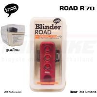 ราคา ไฟท้ายจักรยานไบเดอร์โร้ด KNOG BLINDER ROAD R70 ไฟท้ายสีแดง (23402369822)