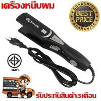 ราคา เครื่องหนีบผม CKL-559 ที่หนีบผม ที่รีดผม ผมเรียบตรงสวยทน มี มอก. รับประกันสินค้า รับประกันสินค้า 3 เดือน (2467634739)