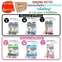 ราคา ((ยกลัง)) SUKINA PETTO Premium แผ่นรองฉี่สุนัขเกรดพรีเมี่ยมด้วยคุณสมบัติแผ่นรอง 6 ชั้น และสำลีเกรดพรีเมี่ยมจากUSA (23675190930)