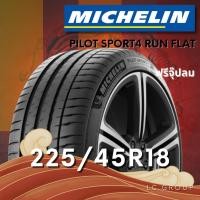 ราคา ยาง 225/45R18 MICHELIN รุ่น PILOT SPORT4 RUN FLAT ราคาต่อเส้น ปี 2025 (52602972700)