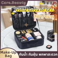 ราคา Care.Beauty กระเป๋าเครื่องสำอาง กระเป๋าช่างแต่งหน้าไซส์มินิ กระเป๋าเก็บอุปกรณ์แต่งหน้า กระเป๋าช่างแต่งหน้า กันฝุ่นกันน้ำขนาดพกพา (44159412815)