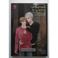 ราคา บทสัมภาษณ์ของฆาตกร / Queenza **มือสอง** (24923773886)