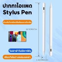 ราคา ปากกา Stylus Pen Capacitive แบบแอคทีฟ Universal Stylus for IOS Android ปากกาสไตลัสจัดส่งจากกรุงเทพฯ (50451656680)