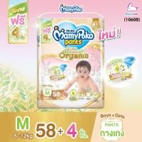 ราคา (10608) MamyPoko (มามี่โพโค) Super Premium Organic ผ้าอ้อมเด็กมามี่โพโค รุ่นกางเกง (ไซส์ M) แพ็ค 62 ชิ้น (16084523866)