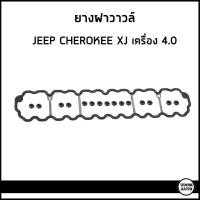 ราคา JEEP ยางฝาวาวล์ ปะเก็นฝาวาวล์ จี๊ป XJ ZJ WJ เครื่อง 4.0L / 53020758AC (29111005907)