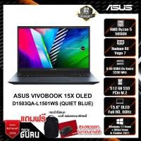 ราคา NOTEBOOK (โน้ตบุ๊ค) ASUS VIVOBOOK 15X OLED D1503QA-L1501WS (Quiet Blue) (21449674573)