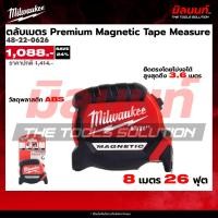 ราคา Milwaukee - 48-22-0626 ตลับเมตร Premium Magnetic Tape Measure 8 ม./26 ฟุต (41718018672)