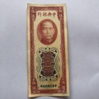 ราคา สาธารณรัฐจีนขนาดใหญ่สาธารณรัฐธนบัตรสาธารณรัฐจีนสามสิบหกปีธนาคารกลางคูปองทอง 50,000 หยวน ธนาคาร251210 (25847791525)