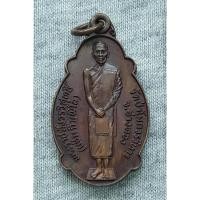 ราคา เหรียญ หลวงพ่อแช่ม วัดป่าโมกวรวิหาร จ.อ่างทอง ปี 2521 (26505907524)