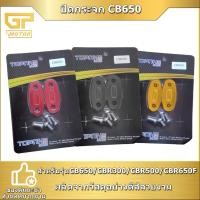 ราคา ปิดกระจก CB650/CBR300/CBR500/CBR650F งานcnc น็อตพร้อมติดตั้ง ราคาคู่ มี5สีให้เลือก (24906920250)