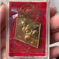 ราคา เหรียญข้าวหลามตัดหลวงปู่เอี่ยม เนื้อทองเหลือง วัดสะพานสูง รุ่น 125ปี**ไม่แกะซีล** (22872422837)