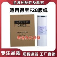 ราคา เหมาะสําหรับ Depot F28 รุ่นกระดาษ DRF28 F520 F620 All-in-One เครื่องเครื่องพิมพ์ดิจิตอลกระดาษขี้ผึ้ง (57256649054)