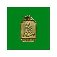 ราคา เหรียญหลวงพ่ออิน วัดโบสถ์ โพธาราม ราชบุรี ปี 2515 (29933982626)