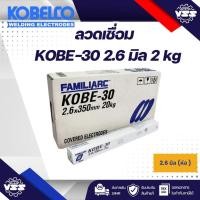 ราคา KOBE ลวดเชื่อม รุ่น KOBE-30 ขนาด 2.6 x 350 มม. แพ็คละ 2 กิโลกรัม (29577067400)