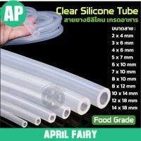 ราคา Silicone Tube Food Grade / Beer Line สายยางซิลิโคน แบบใส ท่อซิลิโคน สายเบียร์ เกรดอาหาร ทนต่ออุณหภูมิร้อน เย็น (4-18มม) (54806687690)