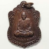 ราคา เหรียญเสมาหลวงพ่อชา วัดเวฬุวนาราม จ.นครปฐม เนื้อทองแดง (21341739885)
