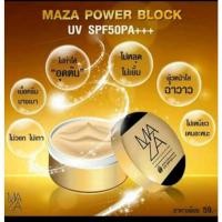 ราคา ครีมกันแดดมาซ่า Maza Power Block UV SPF50 PA+++ ขนาด 5 กรัม (10249566029)