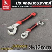 ราคา ประแจอเนกประสงค์ 2 ชิ้น ขนาด 9-32mm SUMO (27569532678)