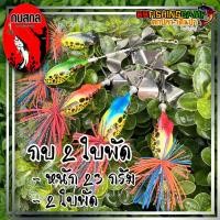 ราคา กบใบพัด กบสกล สแลซเบท เหยื่อสำหรับตกปลา เหยื่อใบพัด เหยื่อปลอม เหยื่อตกปลาชะโด (23850212442)