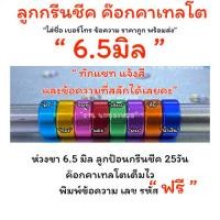 ราคา ฉลองเปิดร้านใหม่ ห่วงขานก ค๊อกคาเทลโต ลูกกรีนชีค 6.5มิล ราคาพร้อมสลัก รหัส ราคา 1 ห่วง (42566462453)