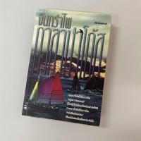 ราคา กาลาปาโก้ส จันทรำไพ (28321729337)