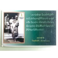 ราคา NO.0296 ภาพพระบาทสมเด็จพระปรมินทรมหาภูมิพลอดุลยเดช บรมนาถบพิตร พระราชดำรัส วันพฤหัสบดีที่ 4 ธันวาคม พ.ศ.2512 (54104189505)