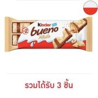 ราคา คินเดอร์ บูเอโน ช็อกโกแลตไวท์ 39 กรัม (41024805398)
