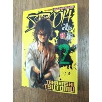 ราคา SIDOOH วิถีซามูไร เล่ม 2/TAKAHASHI TSUTOMU***มือสอง สภาพดีพอใช้ ไม่ผ่านเช่า (25894830779)