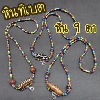 ราคา หินทิเบต ลูกปัดทราวดี สร้อยคอลูกปัดแดนใต้ หิน (25864624392)