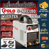 ราคา POLO เครื่องเชื่อมไฟฟ้า อินเวิร์ทเตอร์ IGBT รุ่น S-ARC160 ตู้เชื่อม 140A (17915060727)
