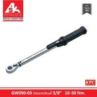 ราคา KTC ประแจปอนด์ 3/8" 10~50 Nm. รหัสสินค้า GW050-03 (28009304808)