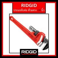 ราคา RIDGID ประแจจับท่อแบบด้ามตรง 14" (Straight Pipe Wrench) เครื่องมือช่าง ประแจ ด้ามตรง ประแจจับแป๊ป (25519198216)