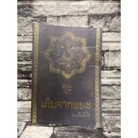 ราคา เก็บจากขยะ วิหารท่านพ่อจตุคามรามเทพ วัดพุทไธศวรรย์ จ. อยุธยา (หนังสือมือสอง)>99books< (18163496947)