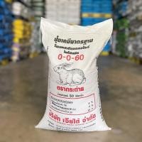 ราคา ปุ๋ยเคมี 0-0-60 กระต่าย กระสอบ 50 กิโลกรัม (47201080900)
