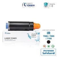 ราคา Fast Toner ตลับหมึกเทียบเท่า canon รุ่น IR-7086/7095/7105 BLACK (สีดำ) ปริมาณการพิมพ์ 45000 (2351367179)