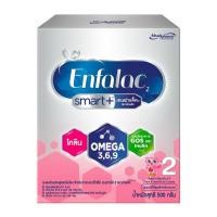 ราคา เอนฟาแล็ค 2 สมาร์ทพลัส 550 กรัม (48703140038)