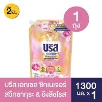 ราคา (1 ถุง) บรีส เอกเซล ผลิตภัณฑ์ซักผ้าชนิดน้ำ ขนาด 1100-1500 มล. (22080748961)