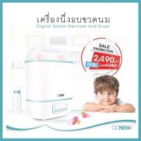 ราคา [ของแท้] เครื่องนึ่งขวดนม พร้อมอบแห้ง OONEW 6in1 [OON] (2782548739)
