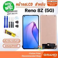 ราคา หน้าจอ oppo Reno 8Z(5G) จอ จอชุด จอ+ทัช จอoppo จอReno จอReno8Z(5G) LCD Display Touch Reno 8Z(5G) (44226751736)